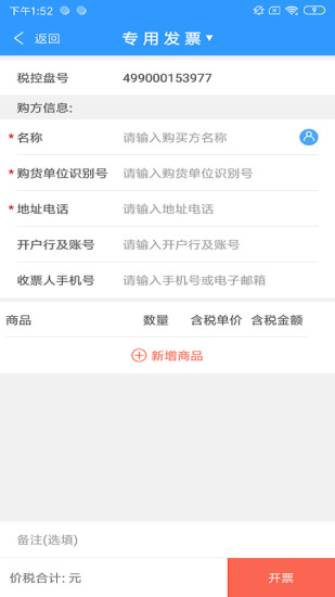 云桌面开票助手 安卓版截图3