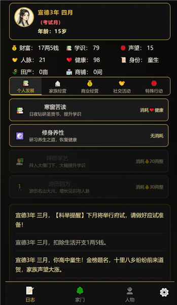 凡人百年志大明篇大量财富版截图1
