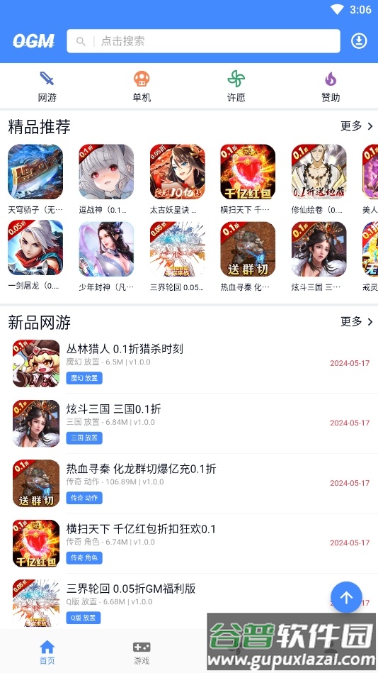 ogm折相思官方版下载截图2