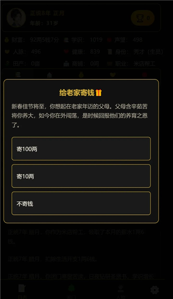 凡人百年志大明篇大量财富版截图2