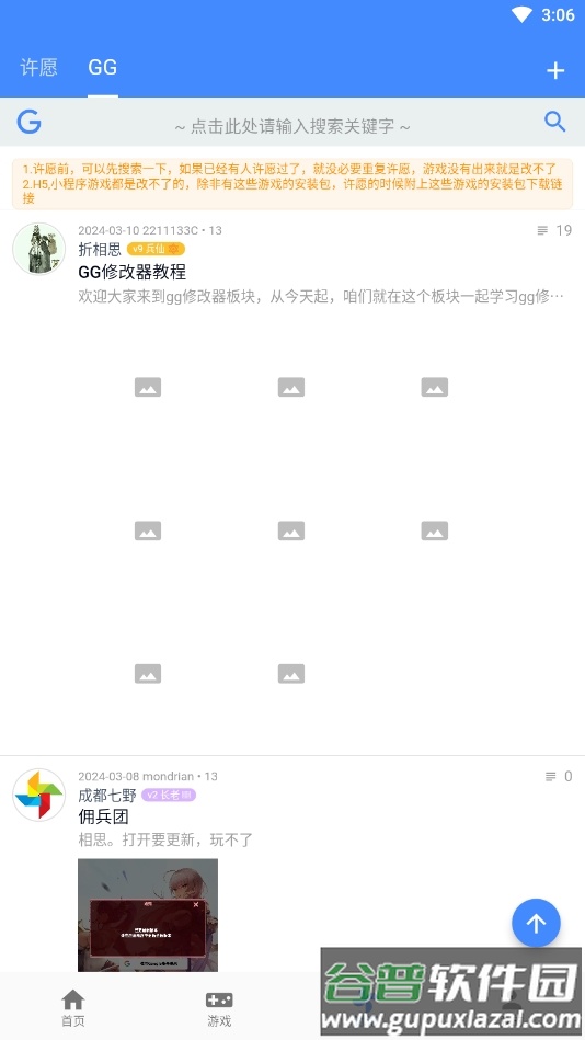 ogm折相思官方版下载截图3