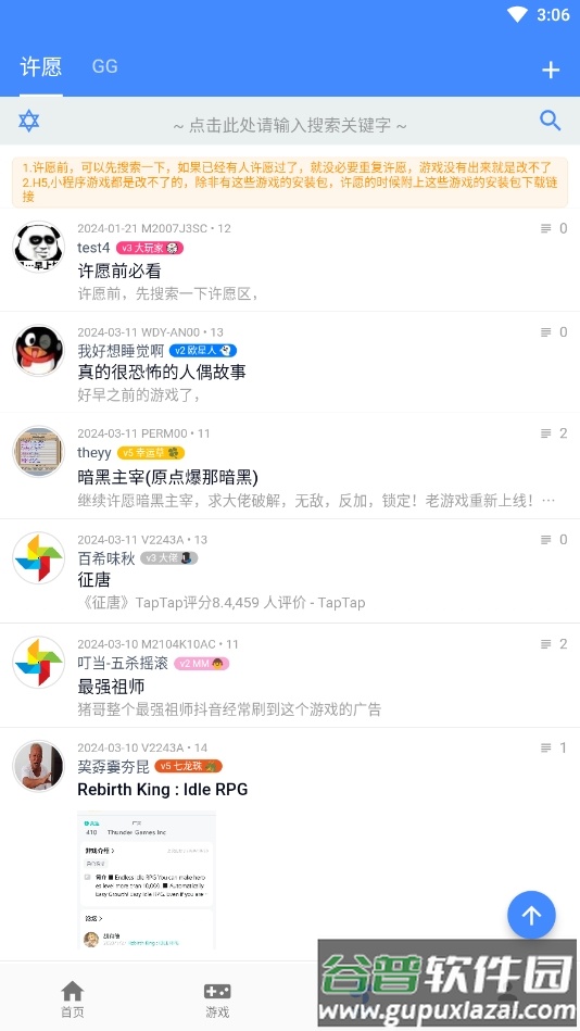 ogm折相思官方版下载截图4