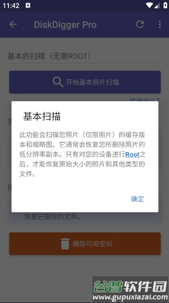 diskdiggerpro数据恢复下载2025截图2