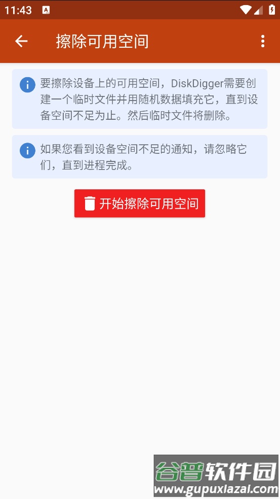 diskdiggerpro数据恢复下载2025截图3