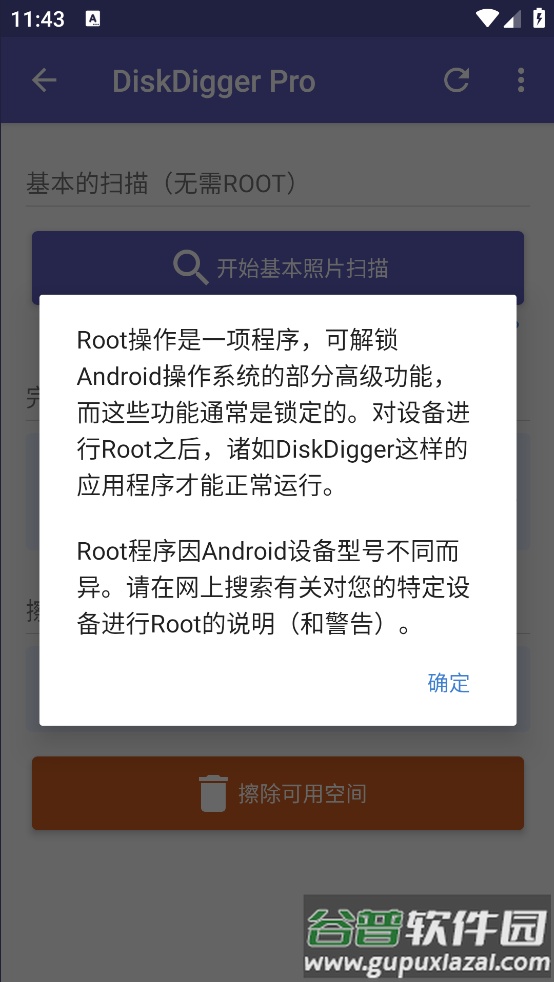 diskdiggerpro数据恢复下载2025截图4
