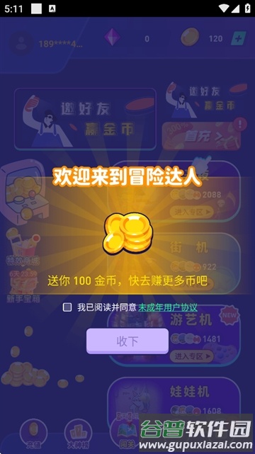 冒险达人app截图4