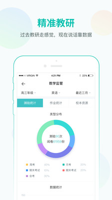 智学网教师端APP 安卓版截图1
