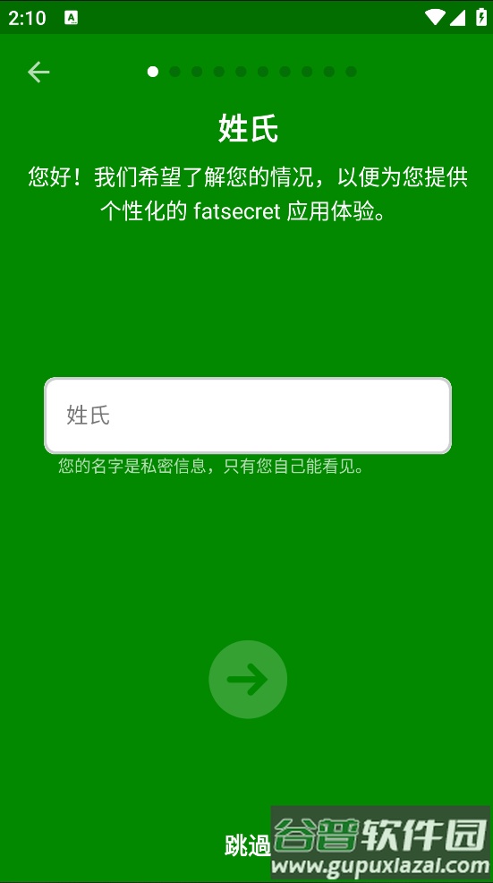 fatsecretapp官方版截图1
