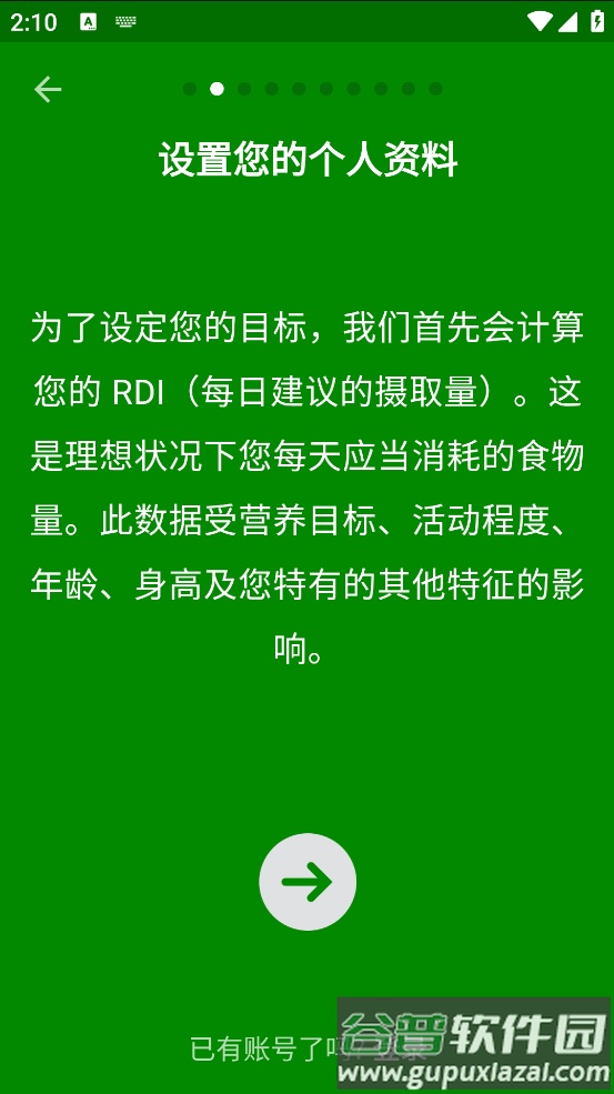 fatsecretapp官方版截图2