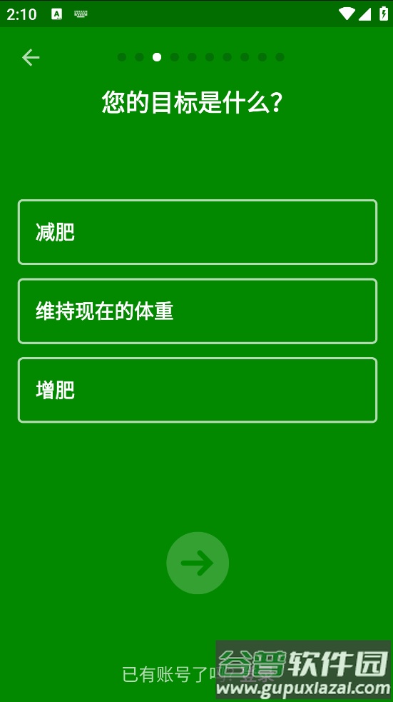 fatsecretapp官方版截图3