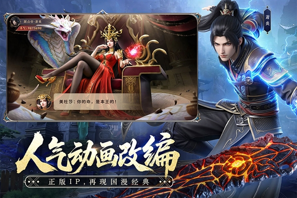 斗破苍穹0.01折手游版截图5