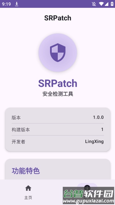 SRPatch去签工具截图1