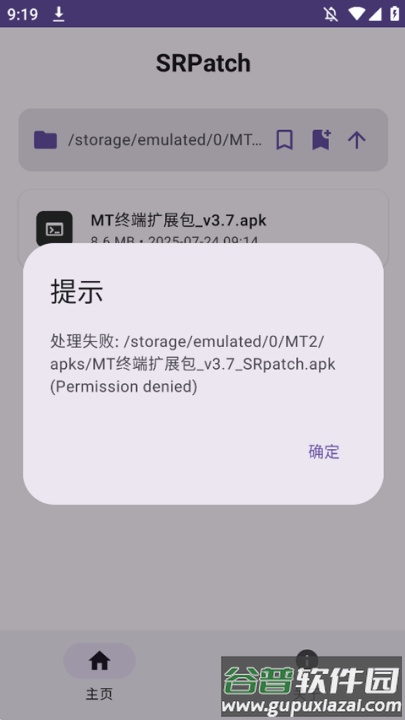 SRPatch去签工具截图2