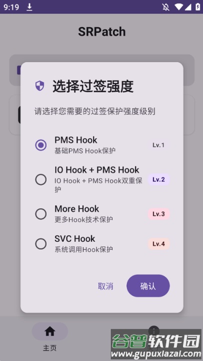 SRPatch去签工具截图4