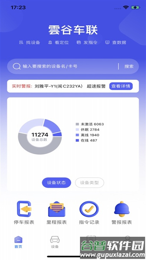 云谷车联app官方正版截图1