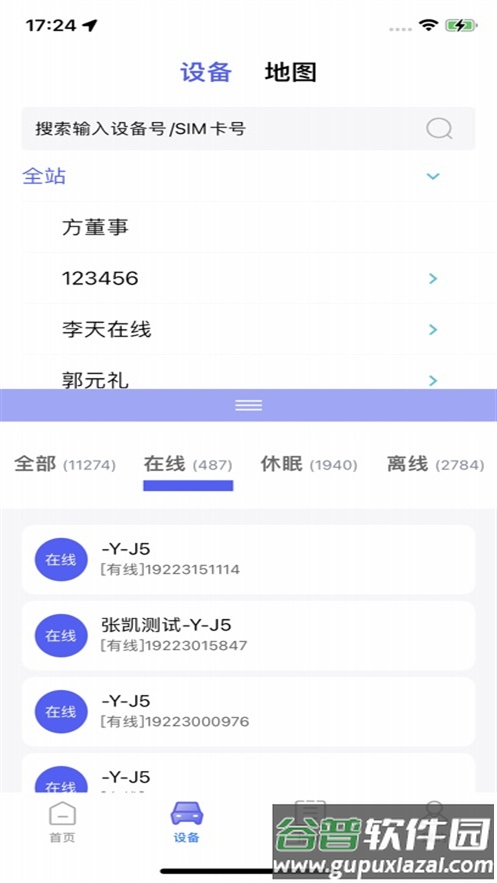 云谷车联app官方正版截图2