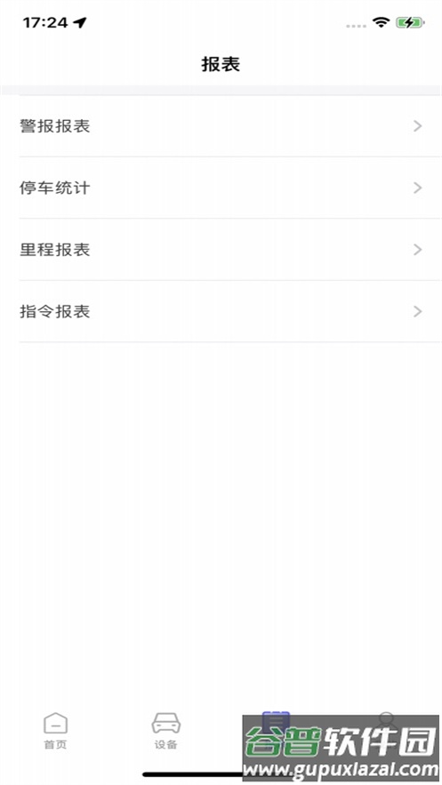 云谷车联app官方正版截图3