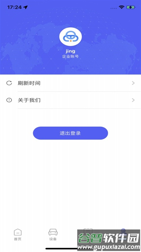 云谷车联app官方正版截图4