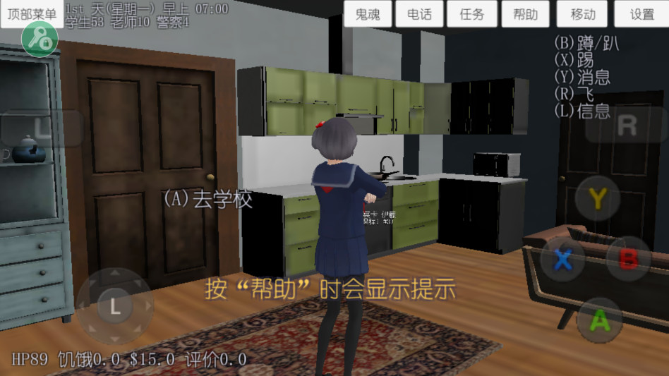 校园女生模拟器mod版中文版截图1
