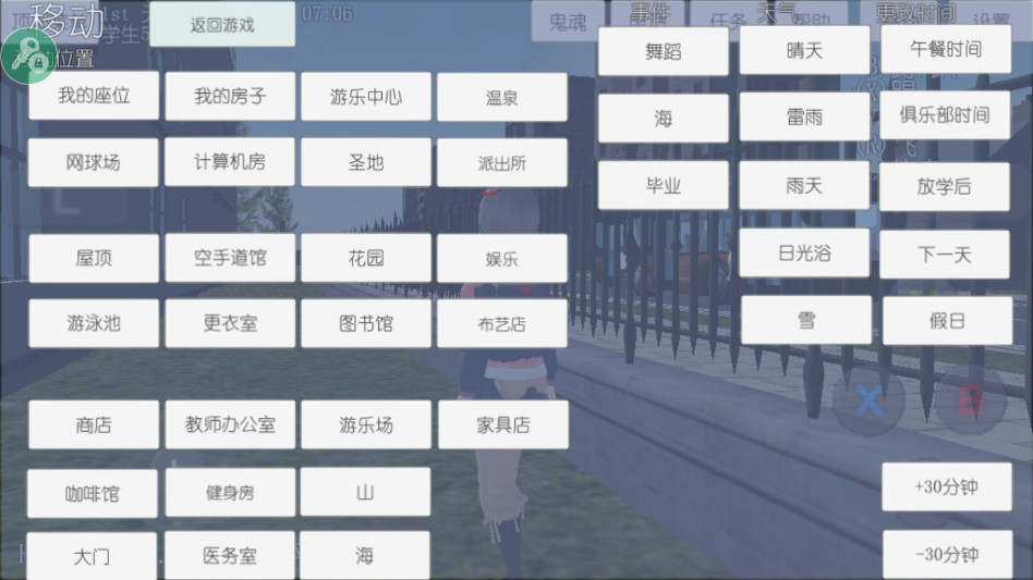 校园女生模拟器mod版中文版截图3