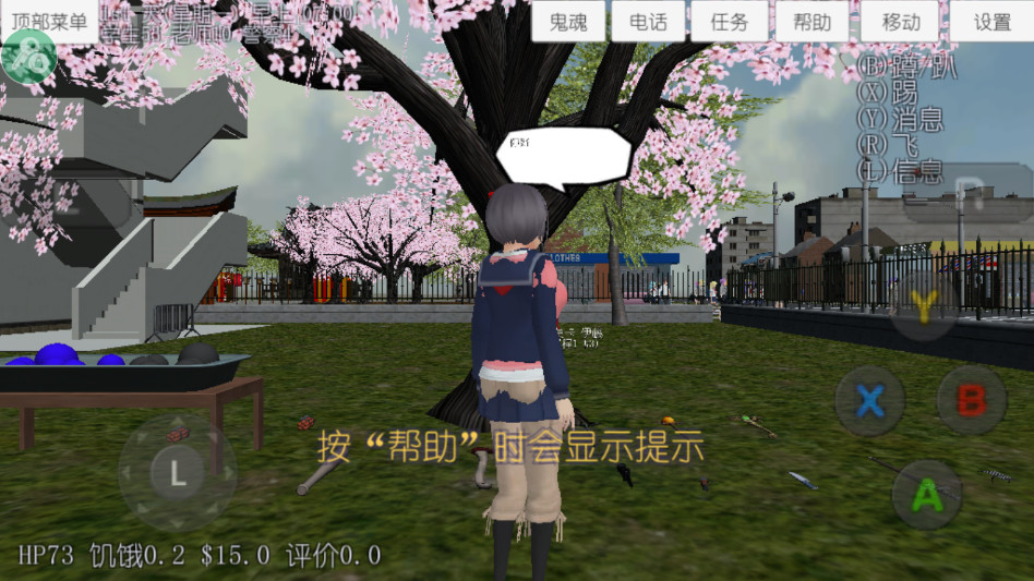 校园女生模拟器mod版中文版截图4