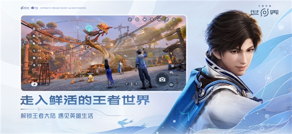 云王者荣耀世界截图3