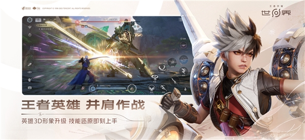 云王者荣耀世界截图4