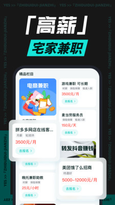 职堆堆兼职手机版 安卓版截图3