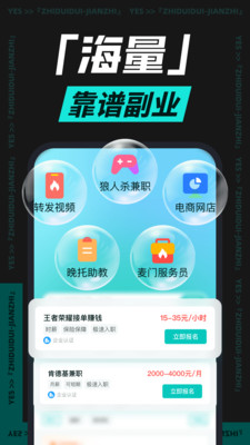 职堆堆兼职手机版 安卓版截图4