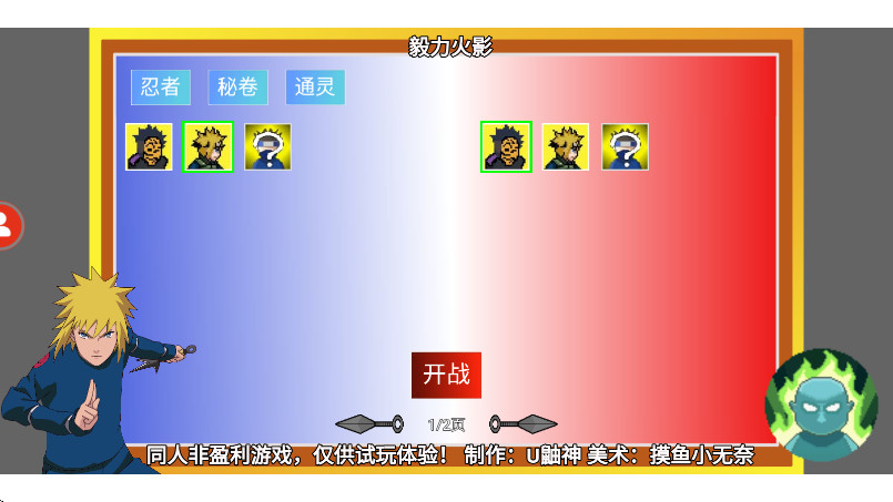 毅力火影U鼬神新作截图1
