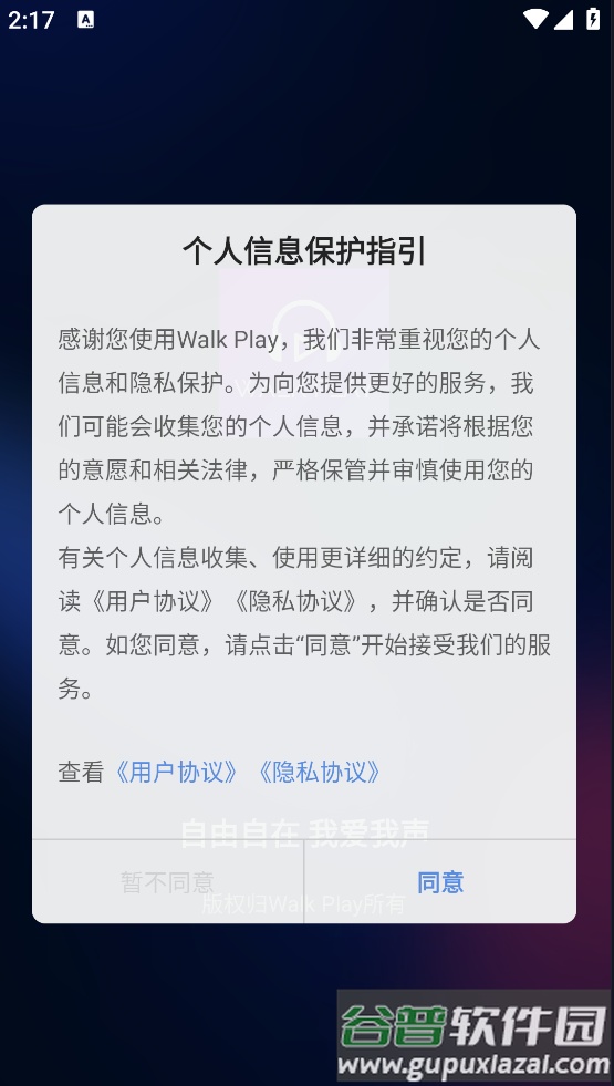 walkplayapp官方版截图1
