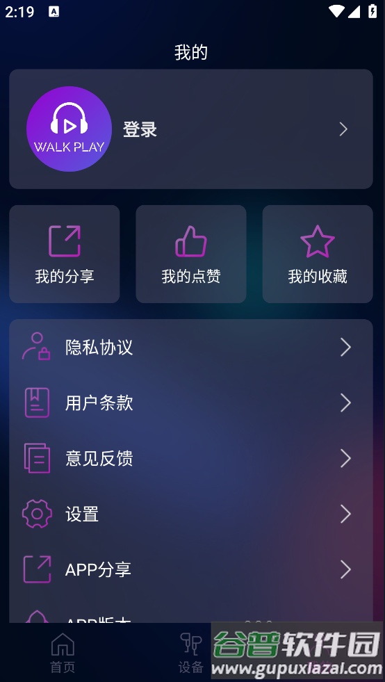 walkplayapp官方版截图4
