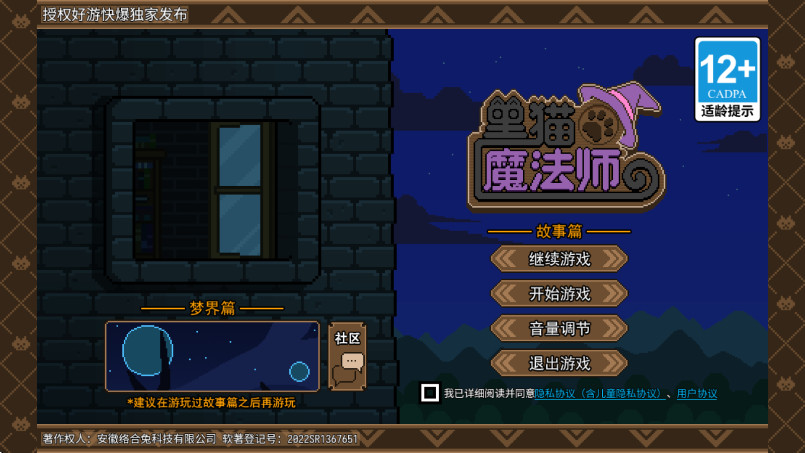 黑猫魔法师最新版截图1