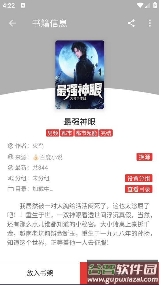 爱看小说app截图1