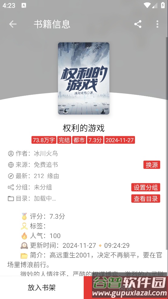 爱看小说app截图2
