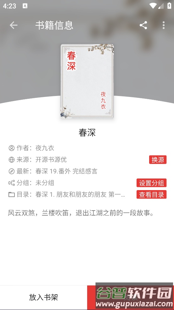 爱看小说app截图3