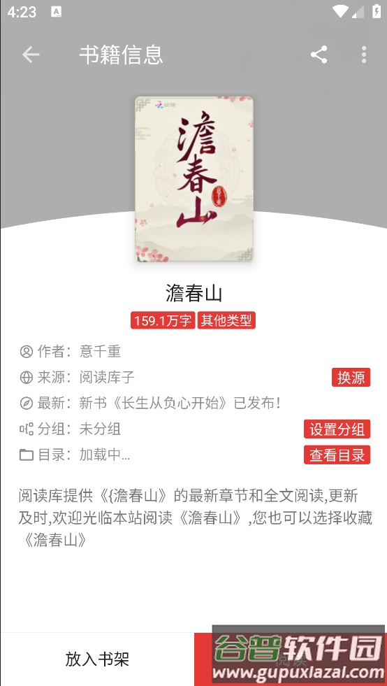 爱看小说app截图4
