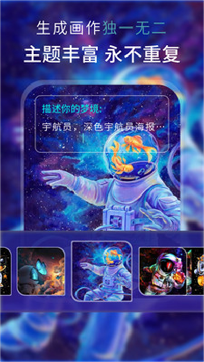 AI梦境绘画app 安卓版截图3