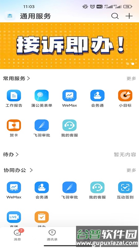云陕工APP下载截图3
