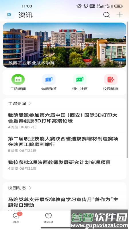 云陕工APP下载截图4