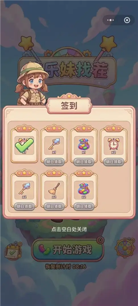 欢乐妹找茬最新版截图2