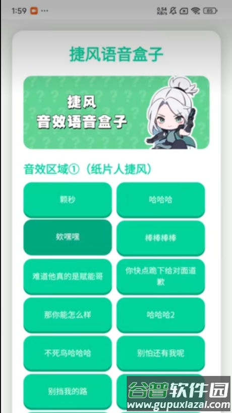 捷风语音盒子截图1