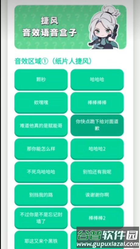 捷风语音盒子截图2