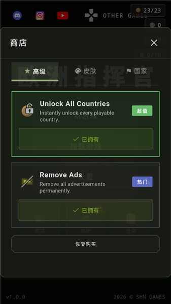 欧洲指挥官去广告版截图2