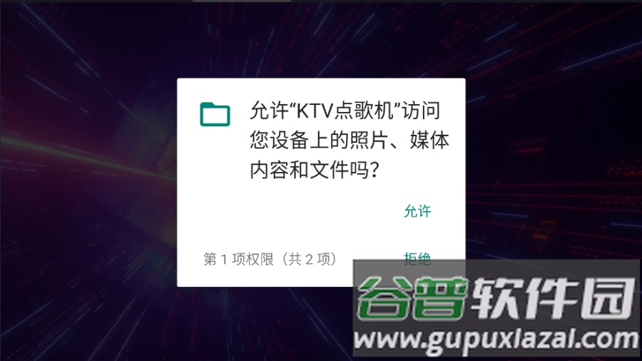 KTV点歌机软件截图1
