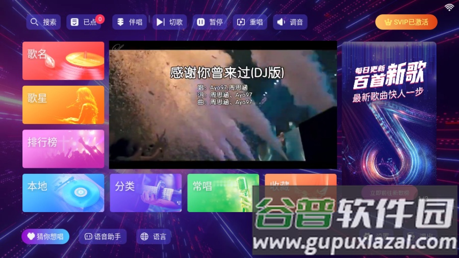 KTV点歌机软件截图3