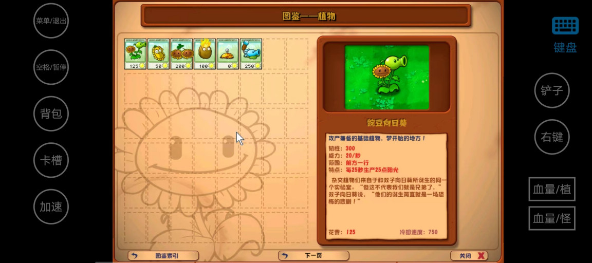 植物大战僵尸杂交版最新版截图3