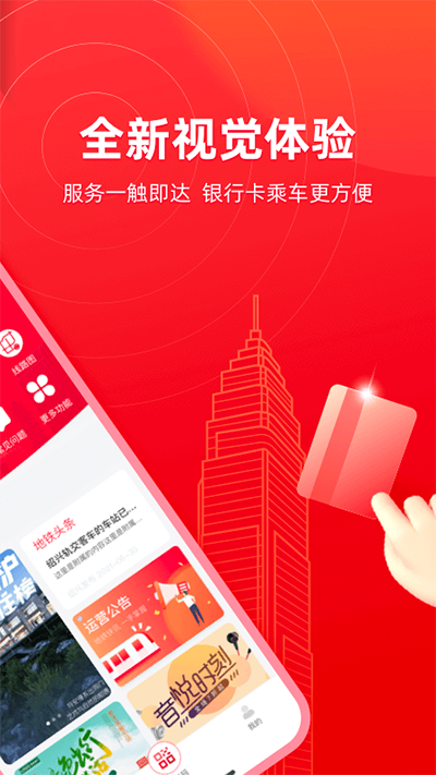 绍兴地铁app 安卓版截图1