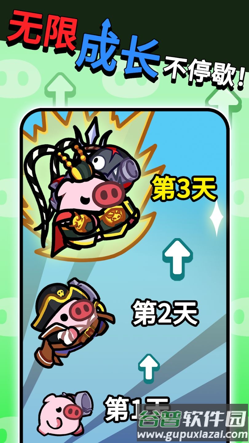 养猪中游戏截图3