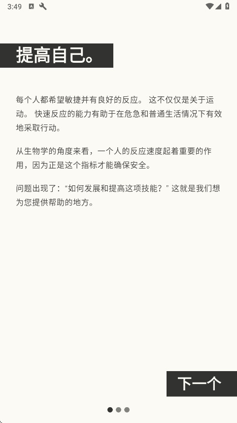 反应训练reaction截图1